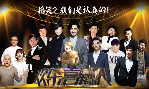 欢乐喜剧人第二季什么时候播出