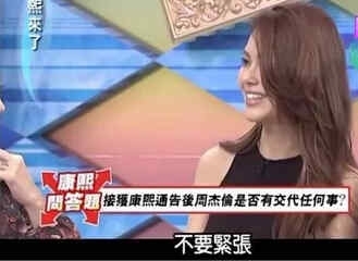 盘点康熙来了大尺度话题