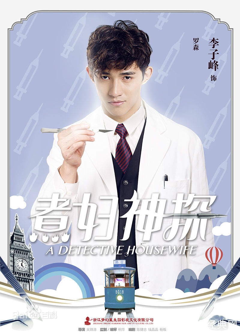 煮妇神探罗森是谁演的