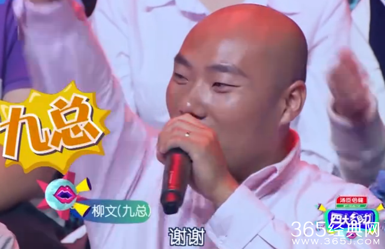 四大名助20160114期抠门发小九总柳文个人资料