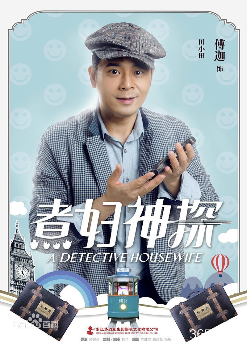 煮妇神探田小田是谁演的