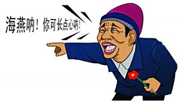 新闻哥：你们不要把宝宝惯坏了！2016.01.15