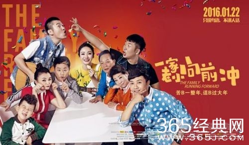 《一家老小向前冲》全家福海报横版