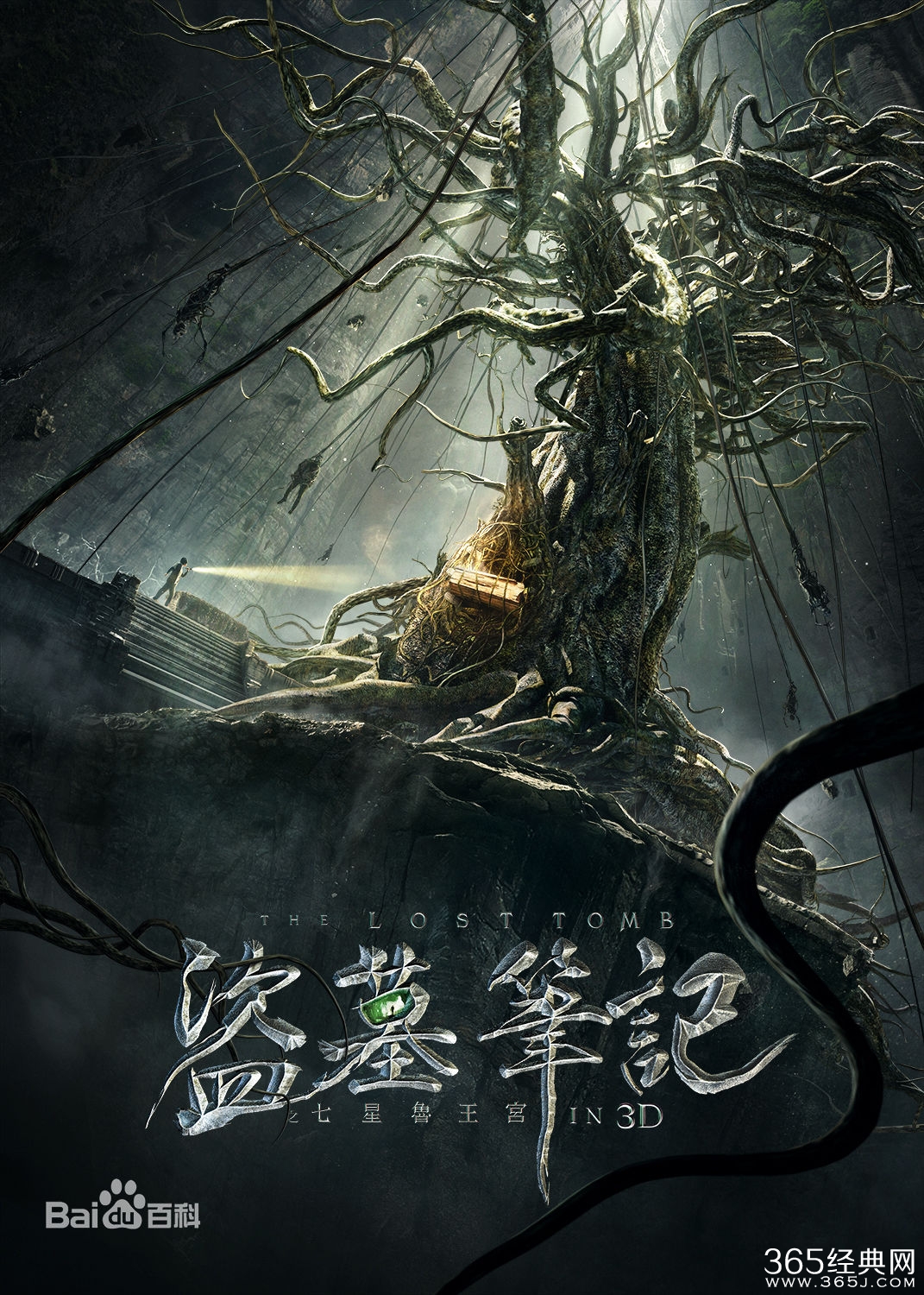 盗墓笔记电影发布会完整版视频