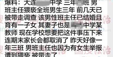 大连中学男班主任猥亵全班男生曝光 瑞格中学猥亵男生教师照片资料