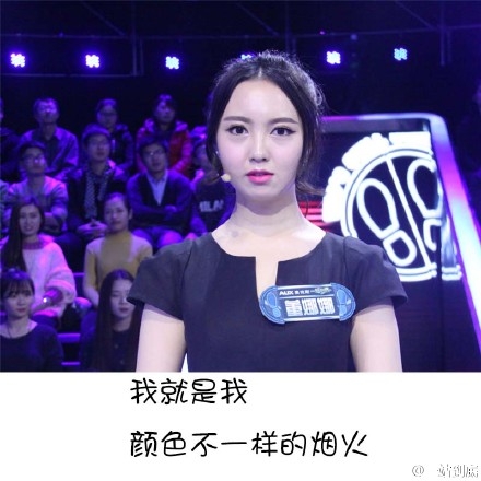 一站到底20160118期董娜娜个人资料