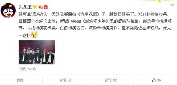 流星花园再被翻拍是真的吗