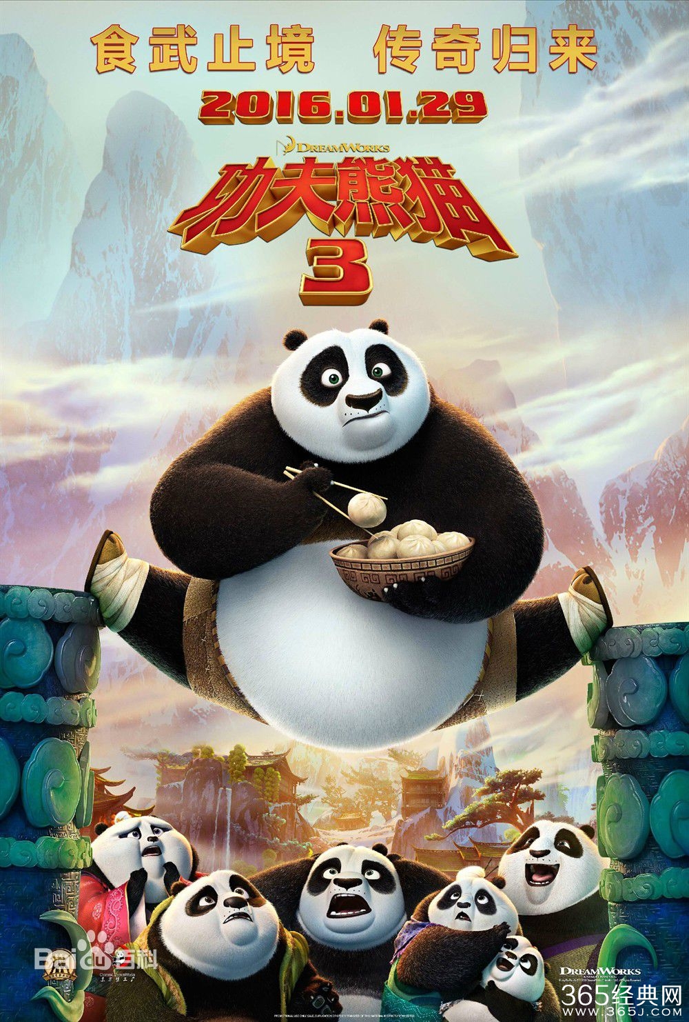 功夫熊猫3中国首映礼红毯全程直播视频观看