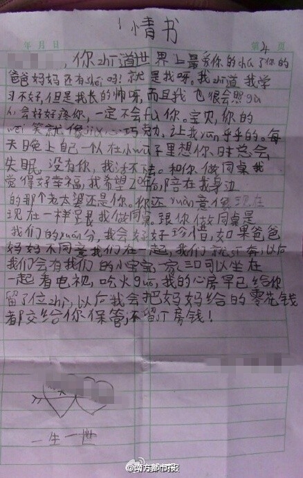小学2年级情书我学习不好但我长得帅全文内容