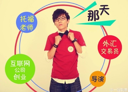 一站到底20160118期那天个人资料