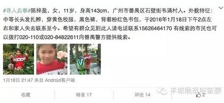 广州失联11岁女孩陈梓盈生前照 陈梓盈尸体光着下身疑似遭性侵