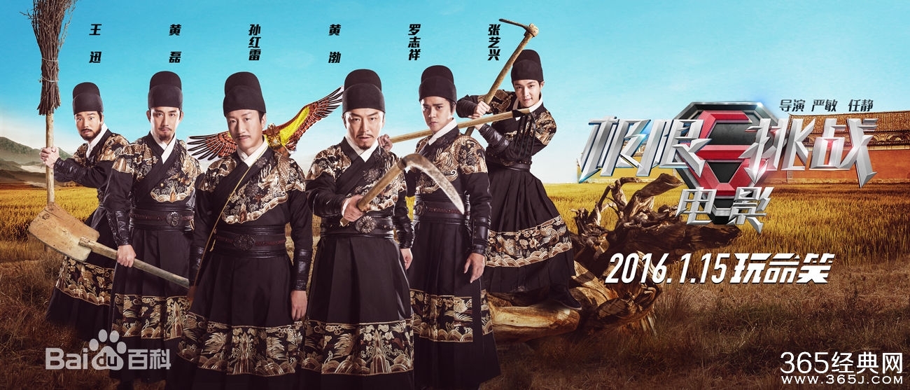 极限挑战大电影上映3天票房是多少