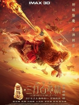 2016年2月新上映好看的贺岁电影