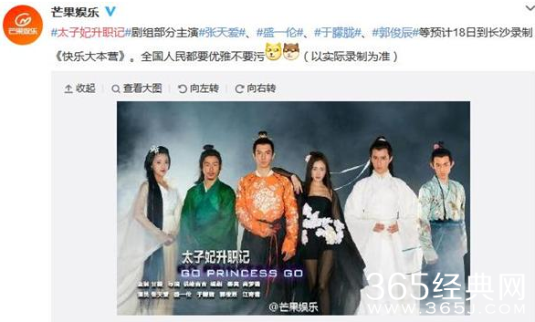 太子妃剧组快乐大本营是哪一期