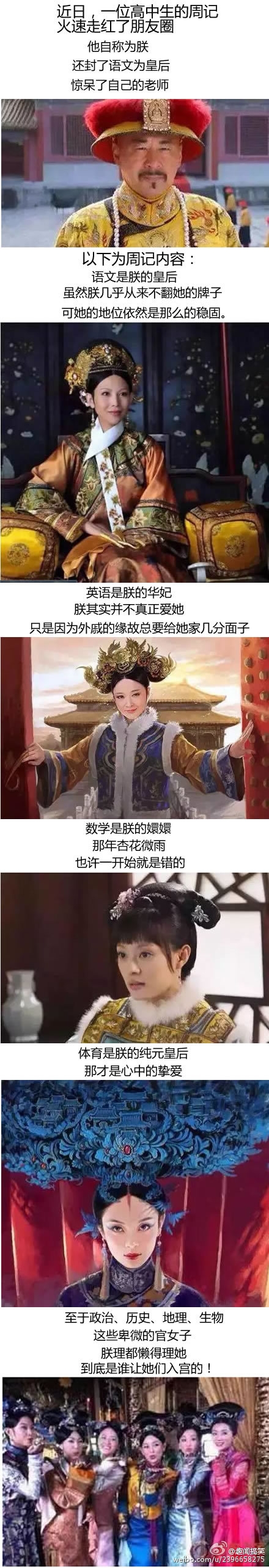 高中生语文是朕的皇后是什么意思