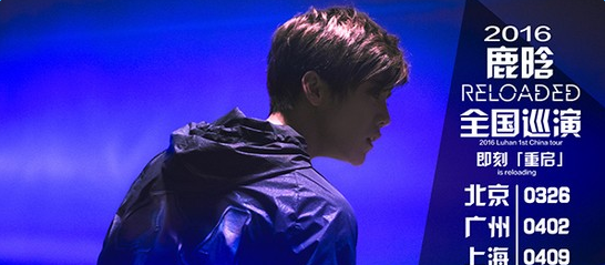 鹿晗全国巡演北京什么时候开始
