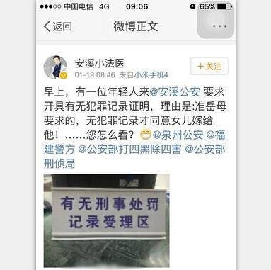 新闻哥：你的另一伴有前科吗？2016.01.20