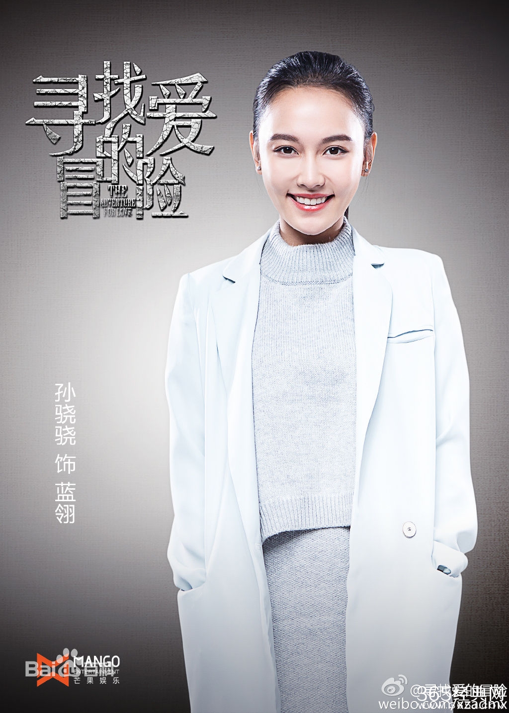 寻找爱的冒险蓝翎喜欢的人是谁