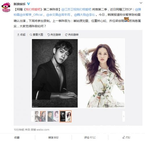 网曝《我们相爱吧》第二季阵容