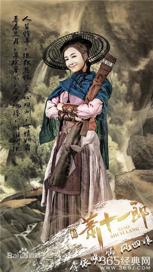 新萧十一郎风四娘是谁演的