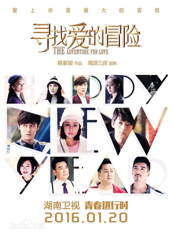 寻找爱的冒险发布会视频在线观看