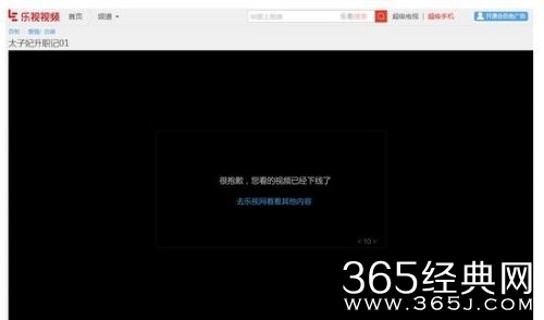 《太子妃》显示不能观看