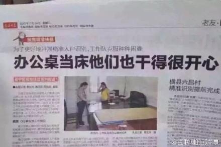 新闻哥：棉裤下面死，做鬼也风流。2016.01.21