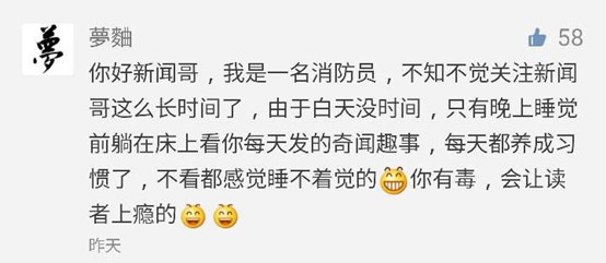 新闻哥：棉裤下面死，做鬼也风流。2016.01.21