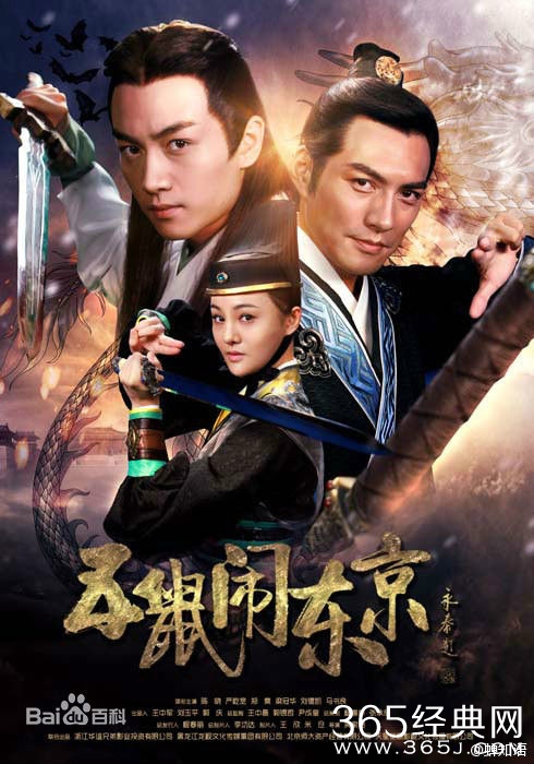 五鼠闹东京郑爽饰演的是谁