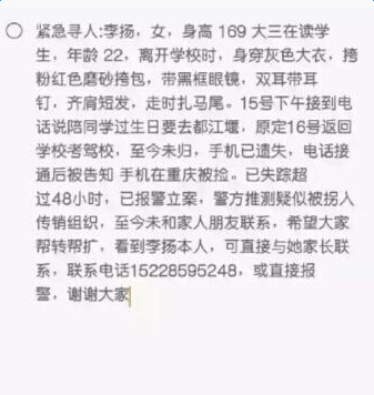 四川外国语大学成都学院李扬资料照片体貌特征 手机在重庆被找到