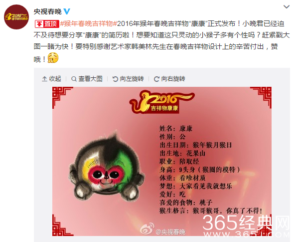2016猴年春晚的吉祥物叫什么