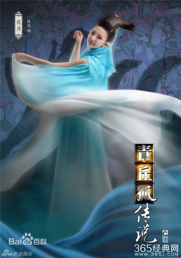 青丘狐传说花月是谁饰演的