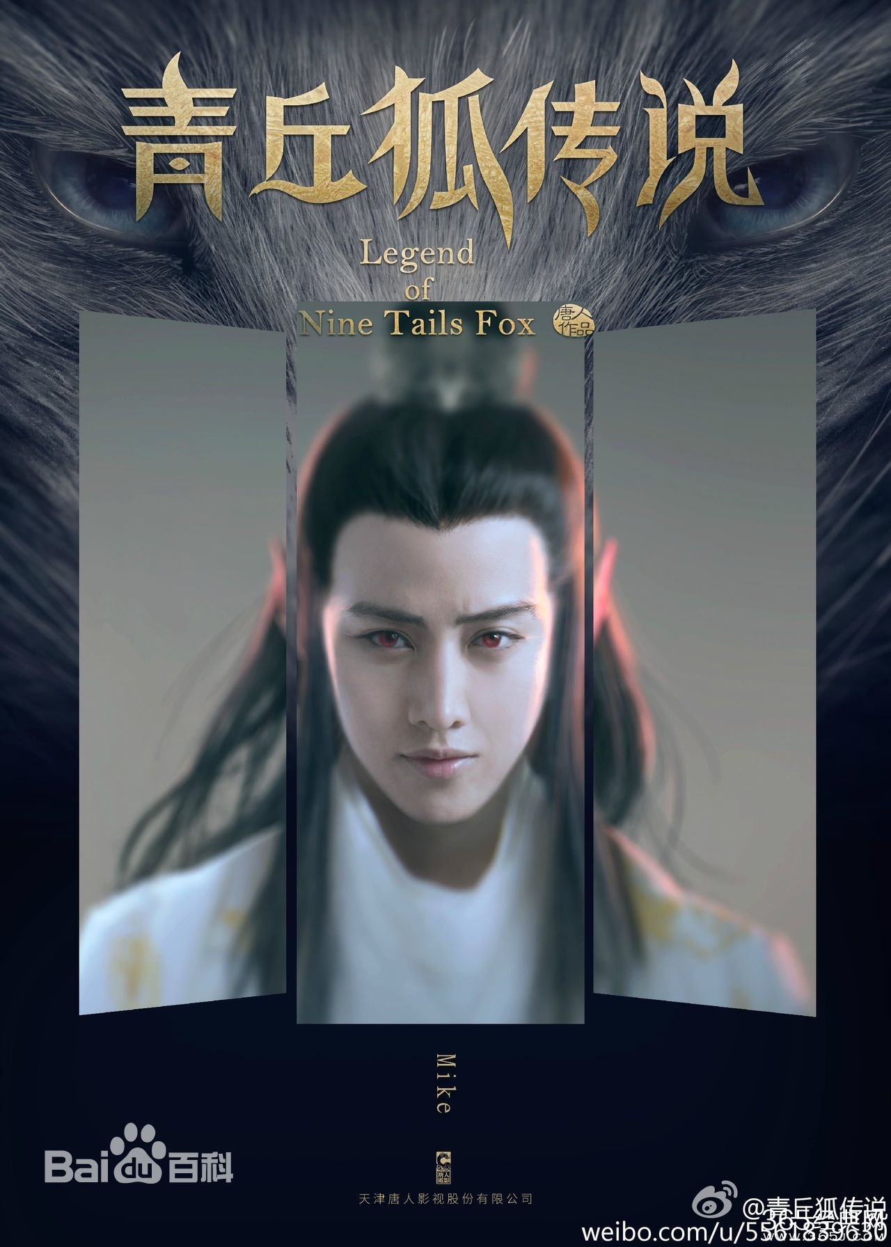 青丘狐传中胡四是谁饰演的