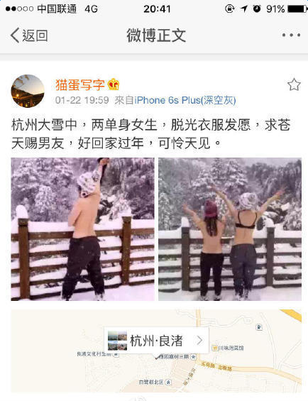 脱光上衣在雪中求男友的两个妹子叫什么