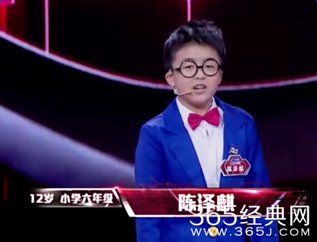 最强大脑第三季第三期陈泽麒个人资料