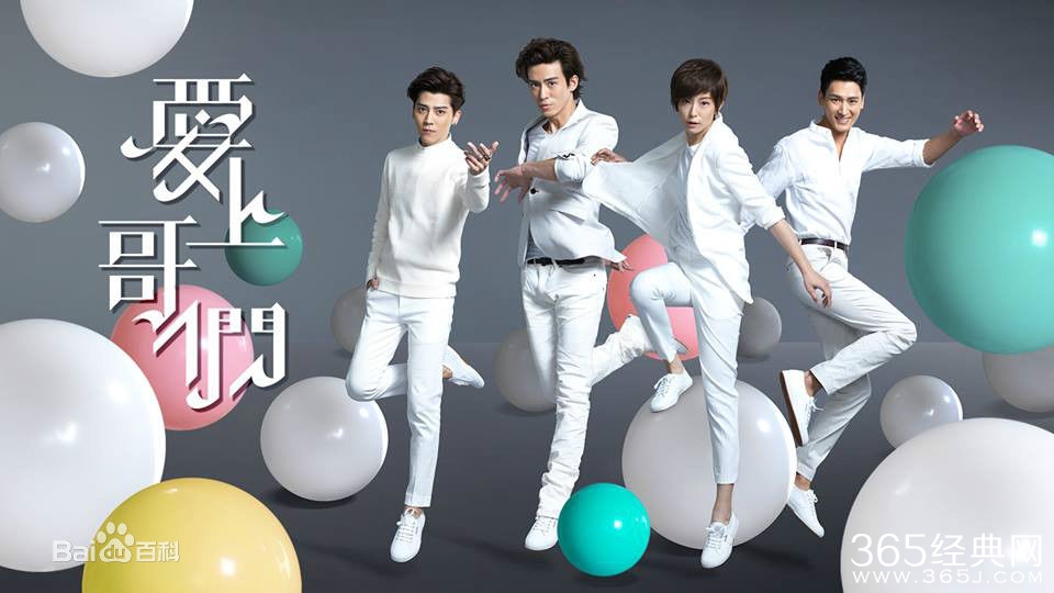 爱上哥们第16集土豆视频在线观看