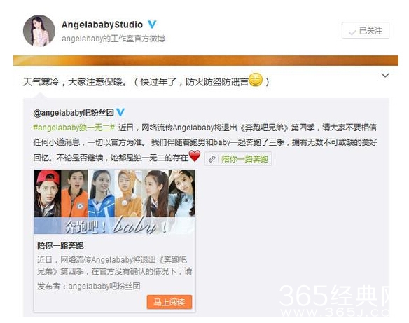Angelababy不会退出跑男第四季