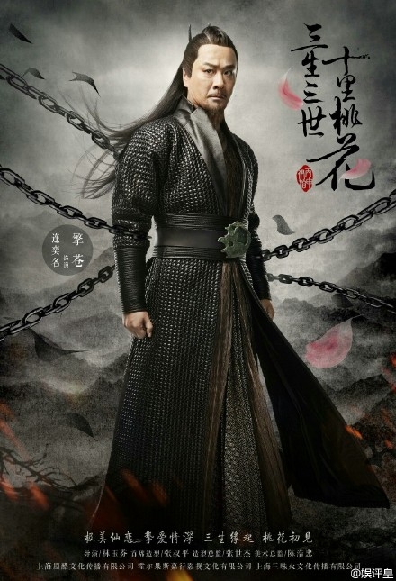 电视剧三生三世十里桃花擎苍是谁饰演的