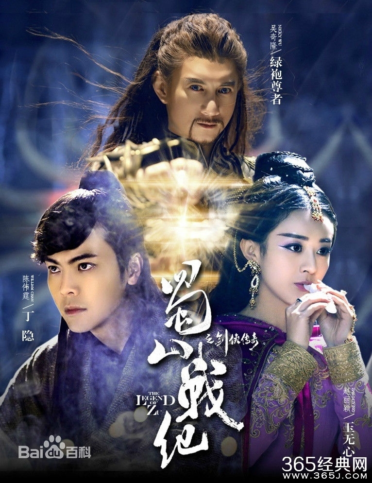 《蜀山战纪》第六季共有几集