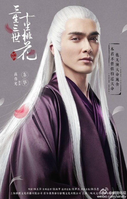 电视剧三生三世十里桃花东华帝君是谁饰演的