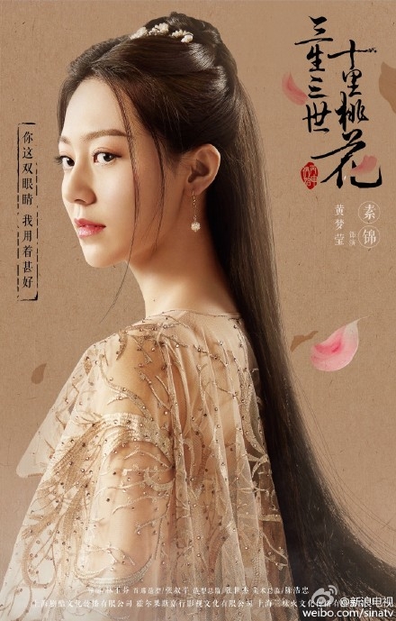电视剧三生三世十里桃花素锦是谁饰演的