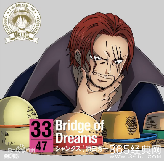 海贼王红发香克斯是什么呢