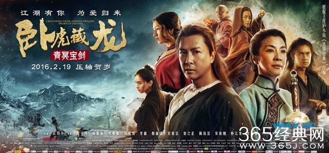 卧虎藏龙2终极预告 甄子丹为爱归来