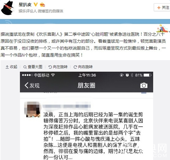 潘斌龙欢乐喜剧人彩排现场突发心脏疾病入院
