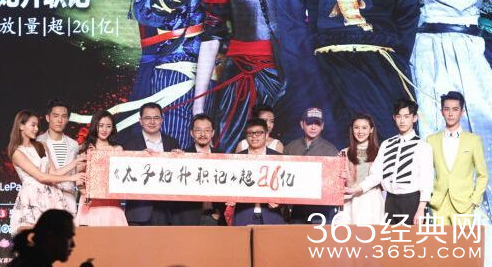 《太子妃升职记》原班人马打造大电影 乐视透露将是一部弹幕电影