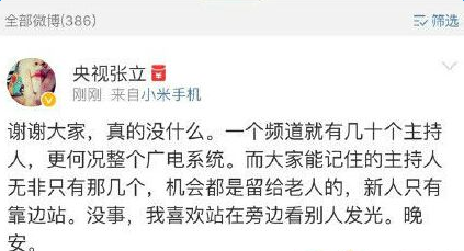 央视张立借六小龄童炒作的原因曝光