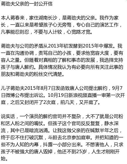 蒋劲夫父亲蒋春来痛斥唐人压榨艺人