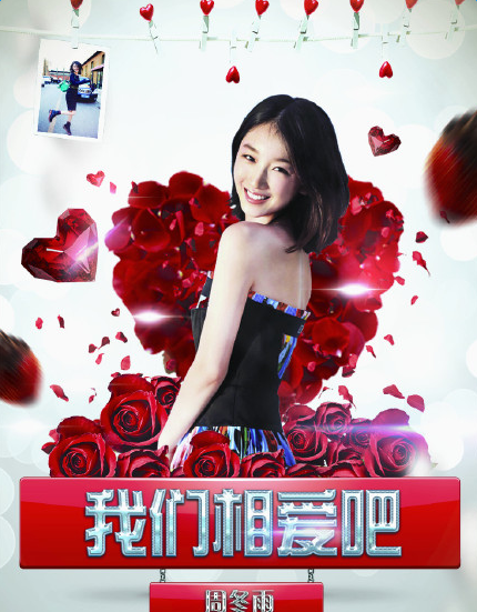 我们相爱吧余文乐周冬雨组CP