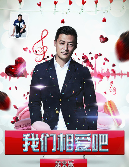 我们相爱吧余文乐周冬雨组CP