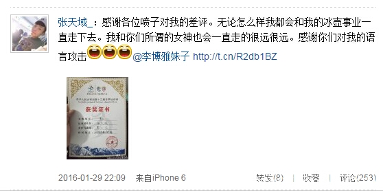 冰壶女神李博雅网络走红 男友张天域遭网友恶意攻击（图）